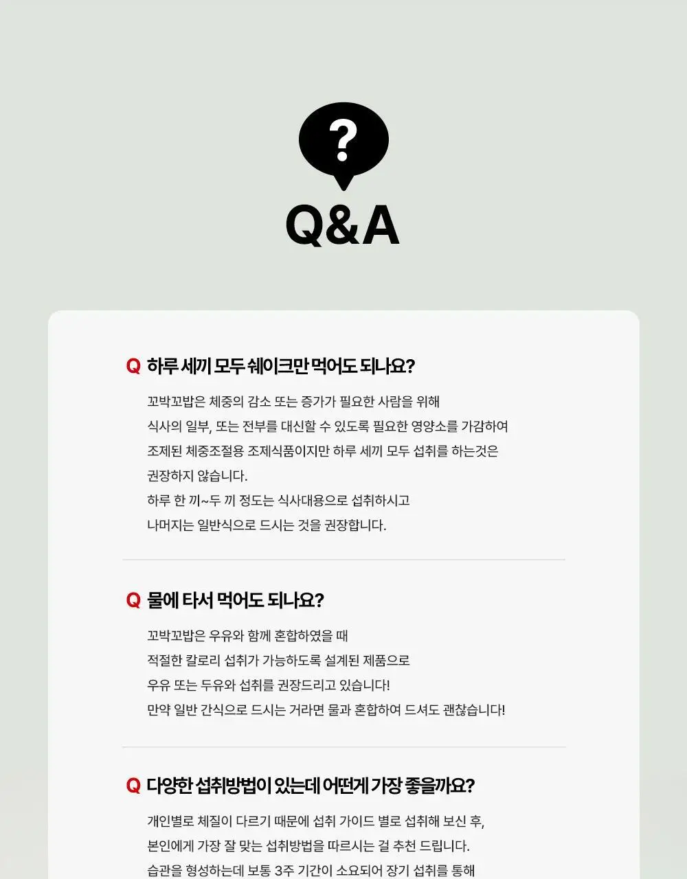 [심으뜸PICK] 비브리브 꼬박꼬밥 단백질쉐이크 10종 택1 (2BOX/4BOX) 상세페이지 44